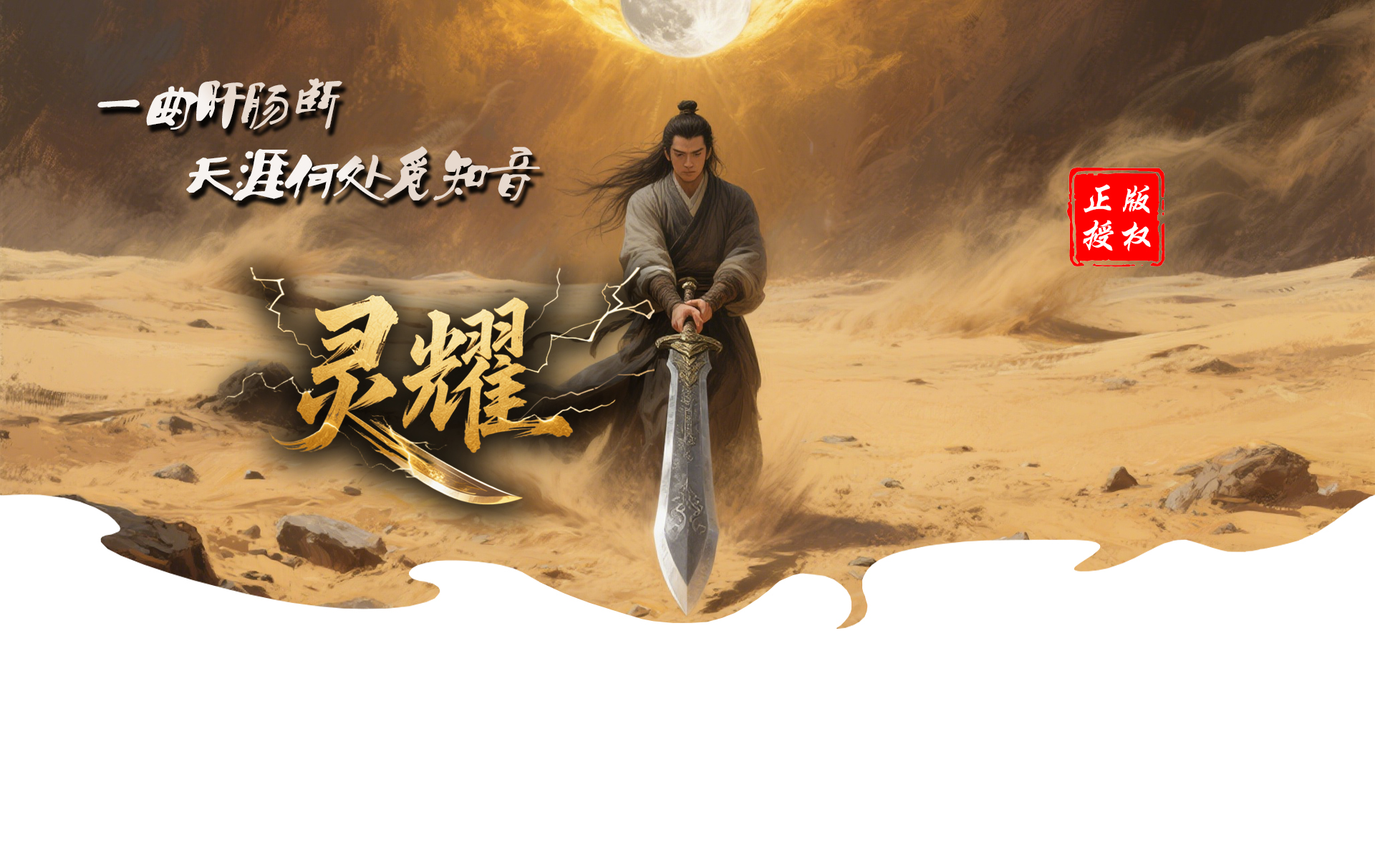 经典武侠,强势来袭